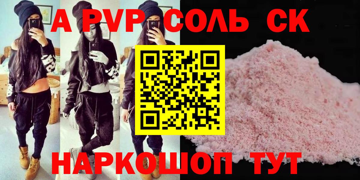 APVP  APVP Crystall  Alfa_PVP кристаллы  Вход с VPN  Сланцы 