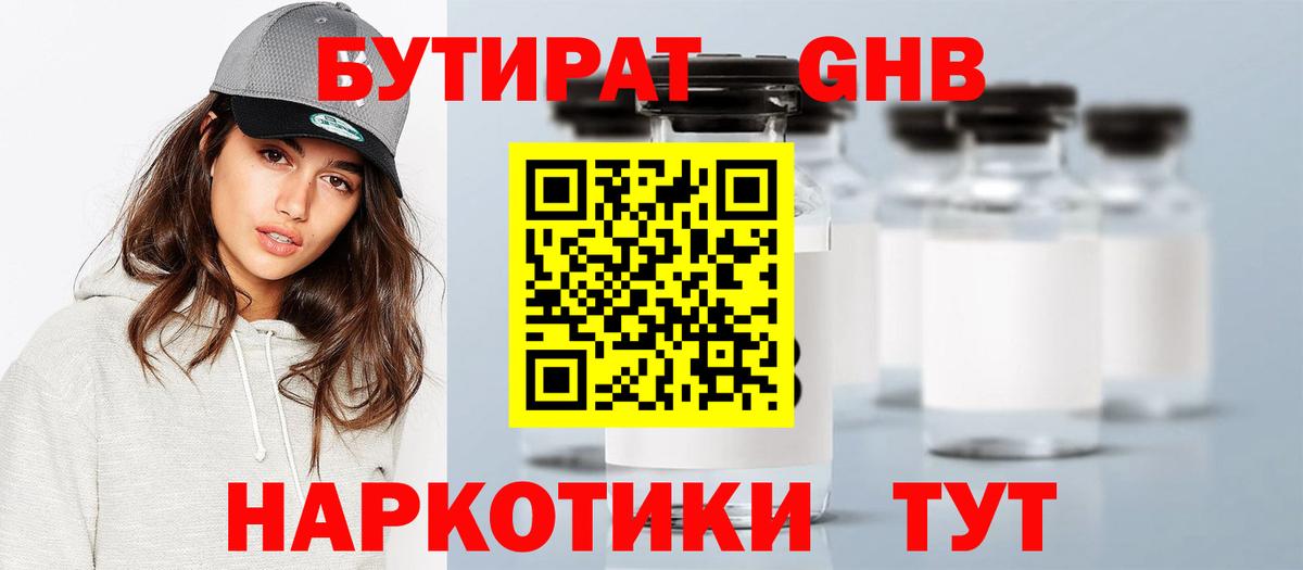 Бутират буратино Сланцы