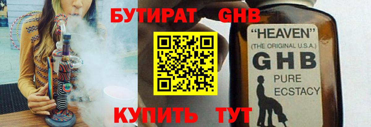 БУТИРАТ Butirat  Бутират  Сланцы  Вход с VPN 