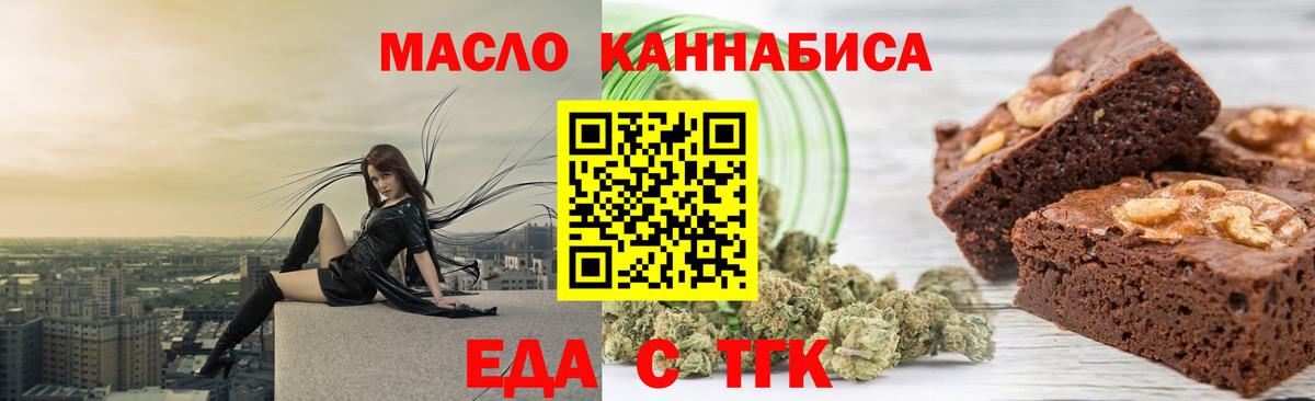Еда ТГК конопля  Вход с VPN  Сланцы 