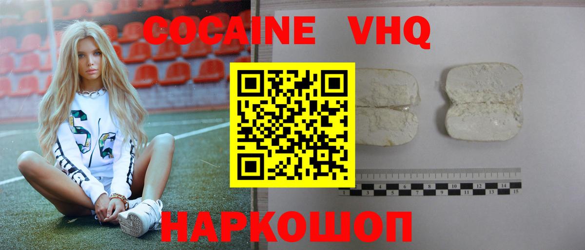 Кокаин  Вход с VPN  Сланцы  Cocaine VHQ  Cocaine 98% 