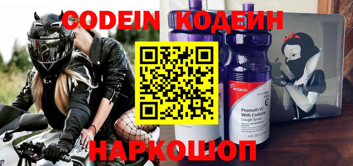 Сланцы  Кодеин напиток Lean (лин)  Вход с VPN 