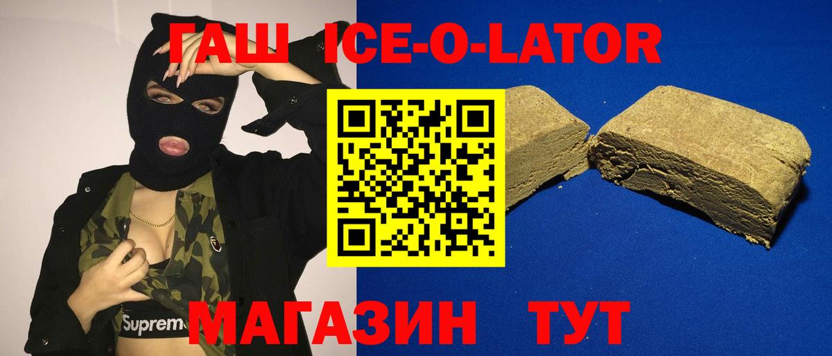 ГАШ ice o lator  ГАШ индика сатива  Сланцы  Вход с VPN 